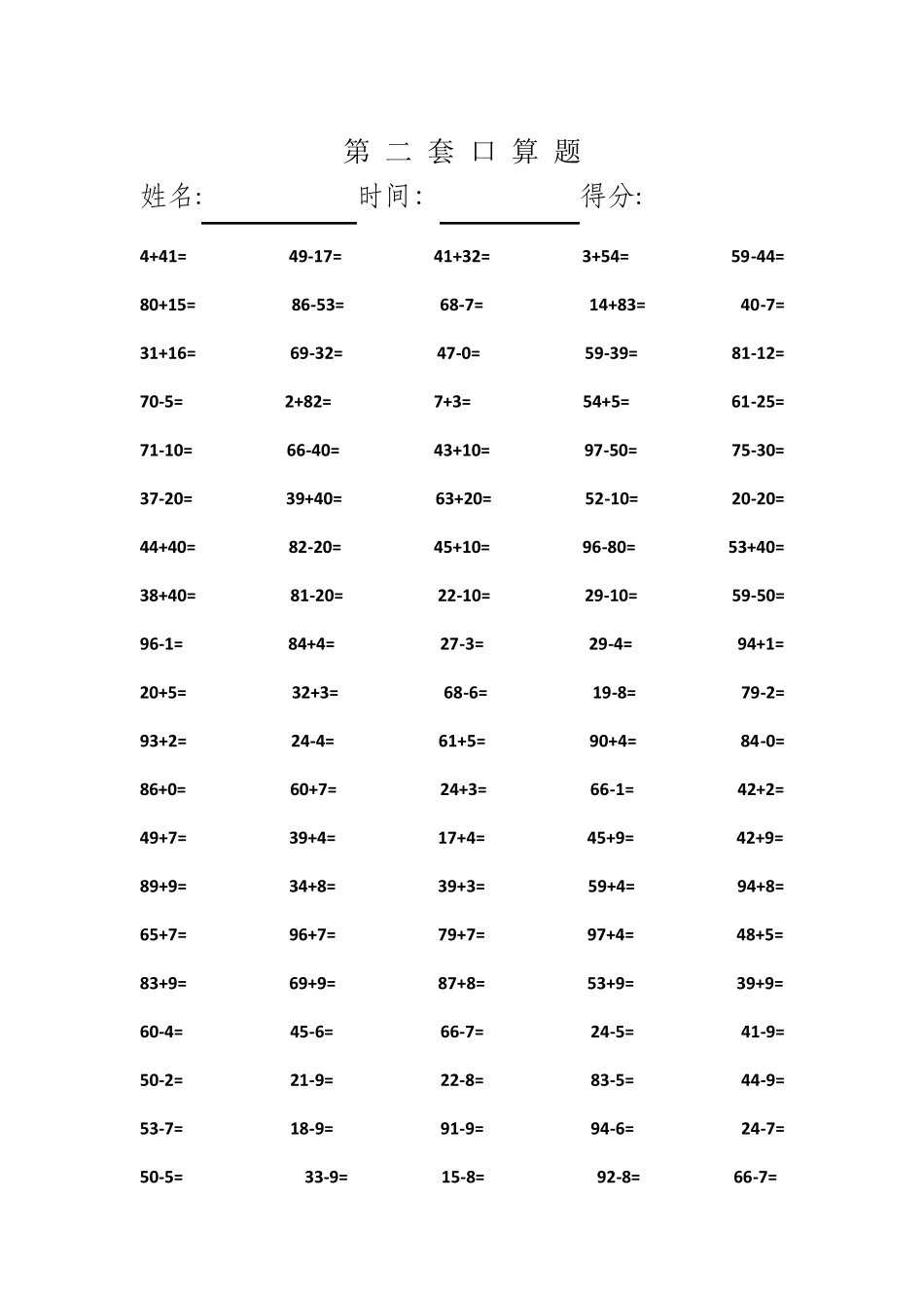 新人教版小学一年级下册口算练习题共31套(可直接打印)_第2页