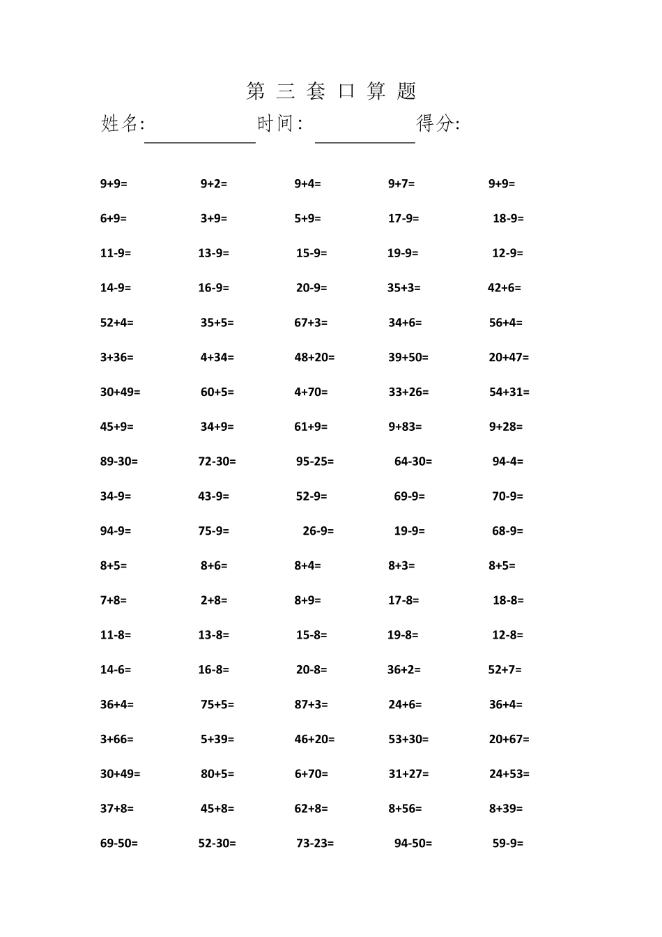 新人教版小学一年级下册口算练习题共31套(可直接打印)_第3页