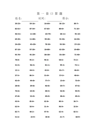 新人教版小学一年级下册口算练习题共31套(可直接打印)