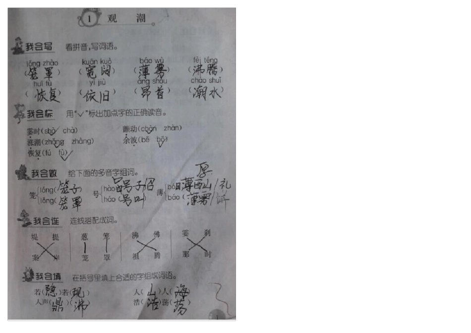 新人教版四年级语文上册配套练习册参考答案_第1页