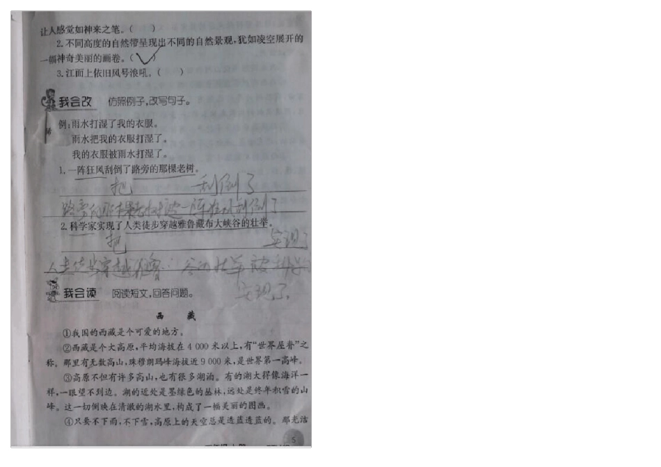 新人教版四年级语文上册配套练习册参考答案_第3页