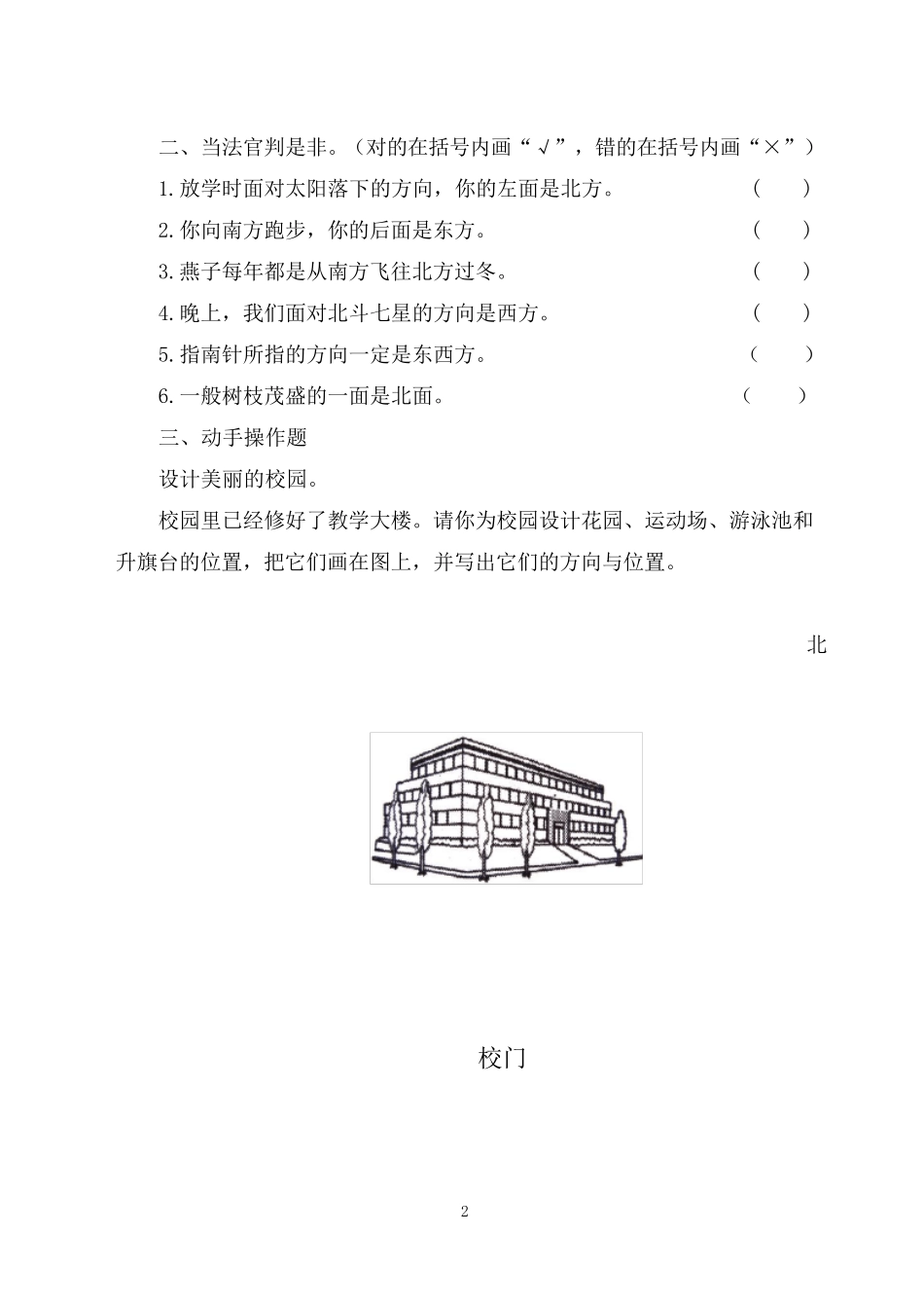 新人教版小学三年级数学下期同步练习_第2页