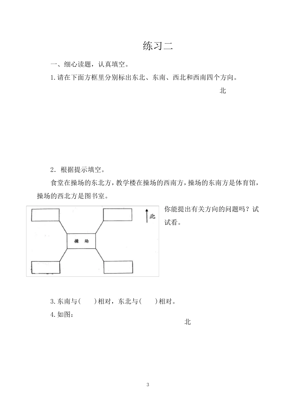 新人教版小学三年级数学下期同步练习_第3页