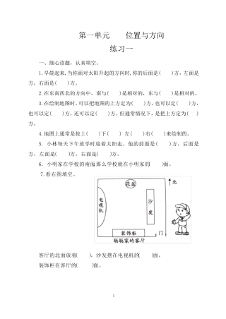 新人教版小学三年级数学下期同步练习