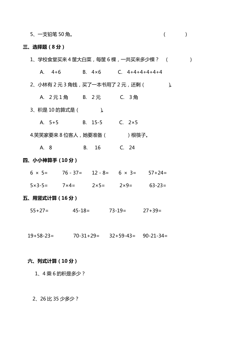 新人教版小学二年级上册数学期中考试题_第2页