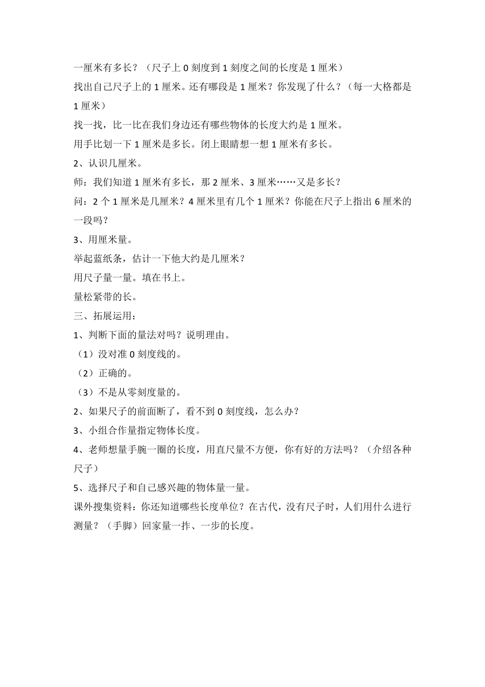 新人教版小学数学二年级上册第一单元《长度单位》教学设计_第3页