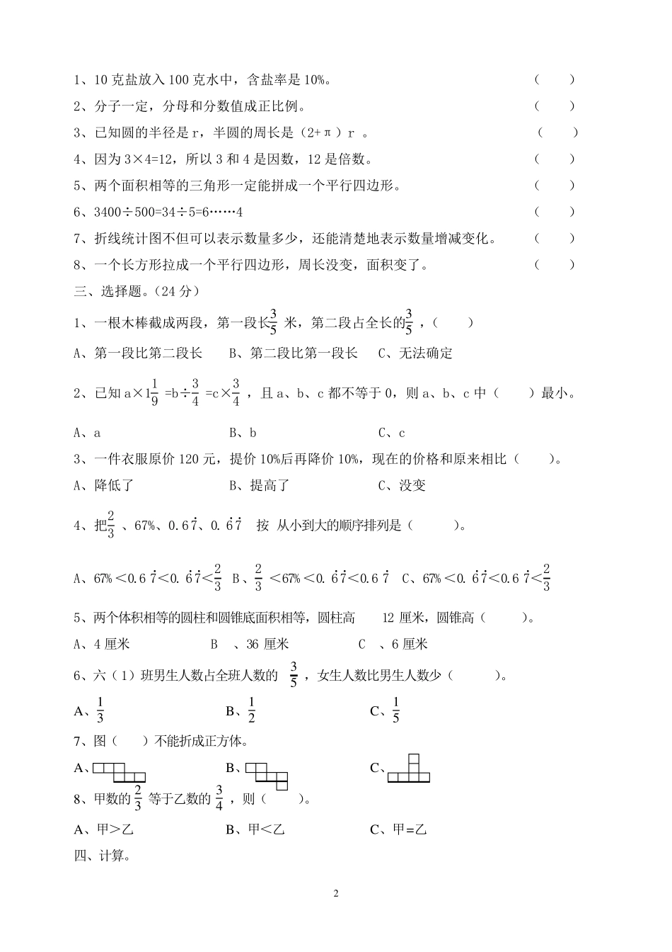 新人教版小学数学六年级竞赛试题及答案_第2页