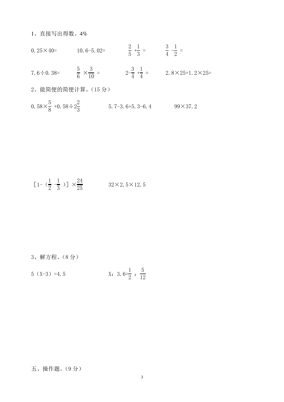 新人教版小学数学六年级竞赛试题及答案_第3页