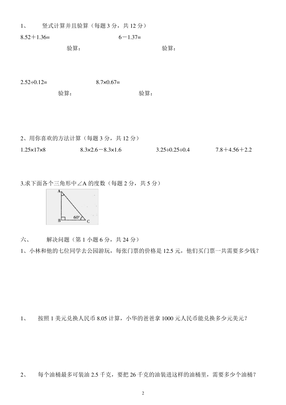 新人教版小学数学四年级下册期中试卷汇总1_第2页