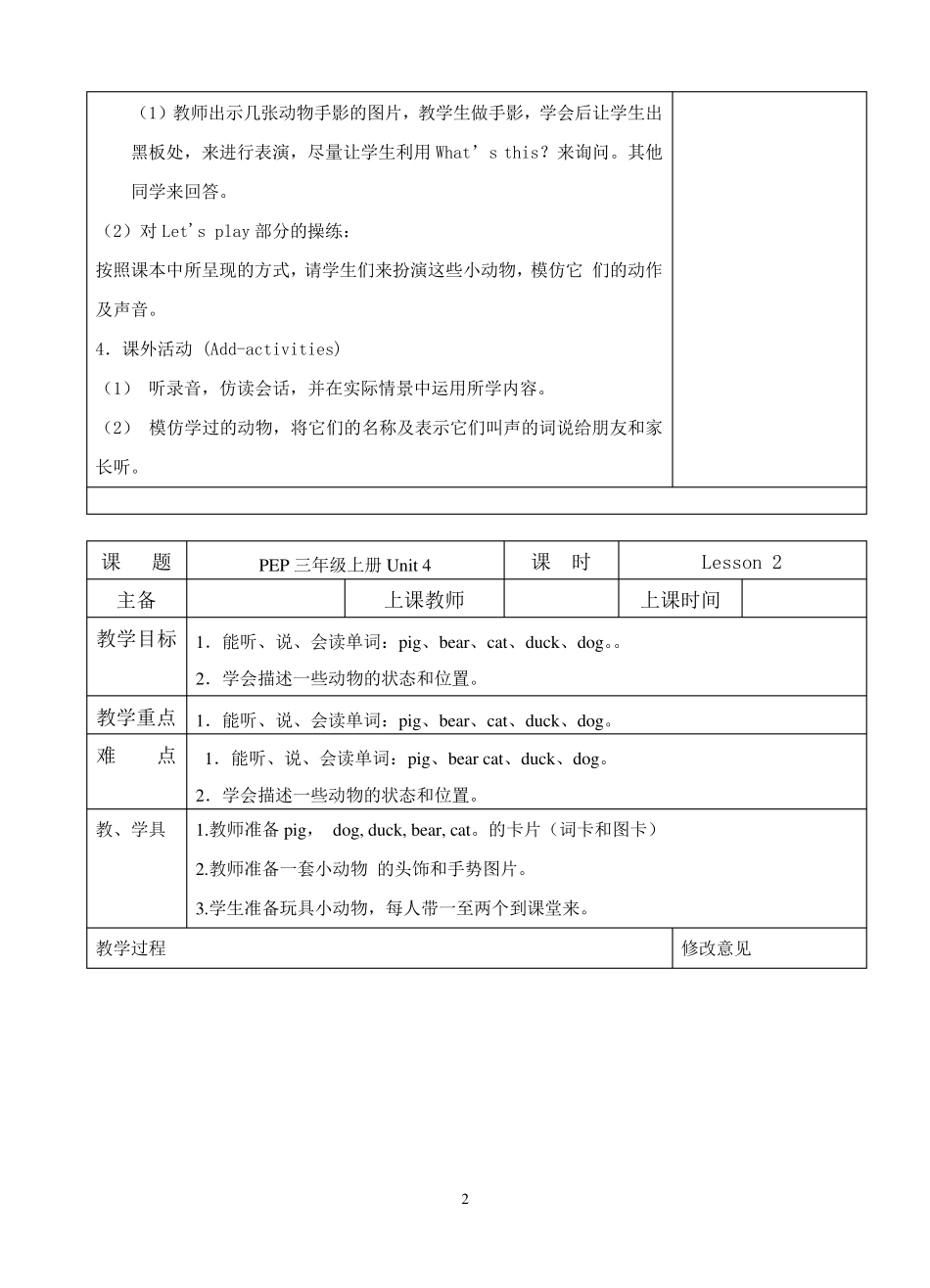 新人教版小学英语三年级上册四单元教案_第2页