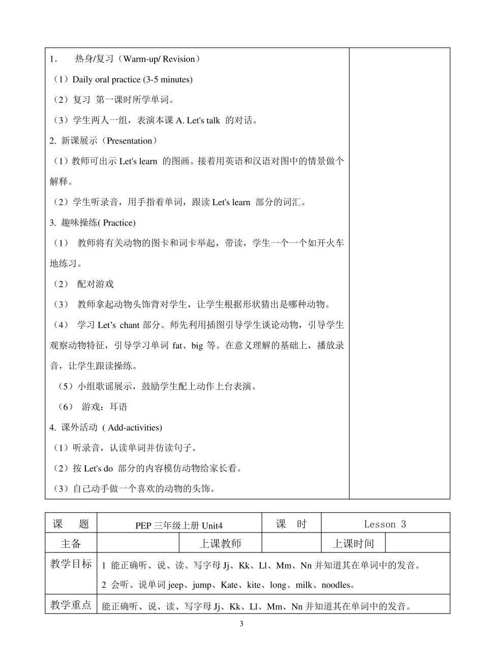 新人教版小学英语三年级上册四单元教案_第3页