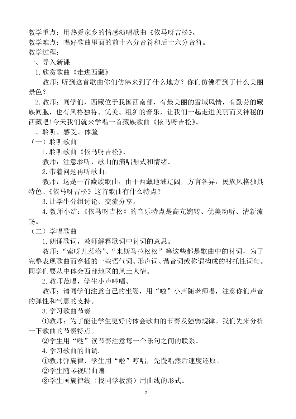 新人教版小学音乐五年级上册教案_第2页