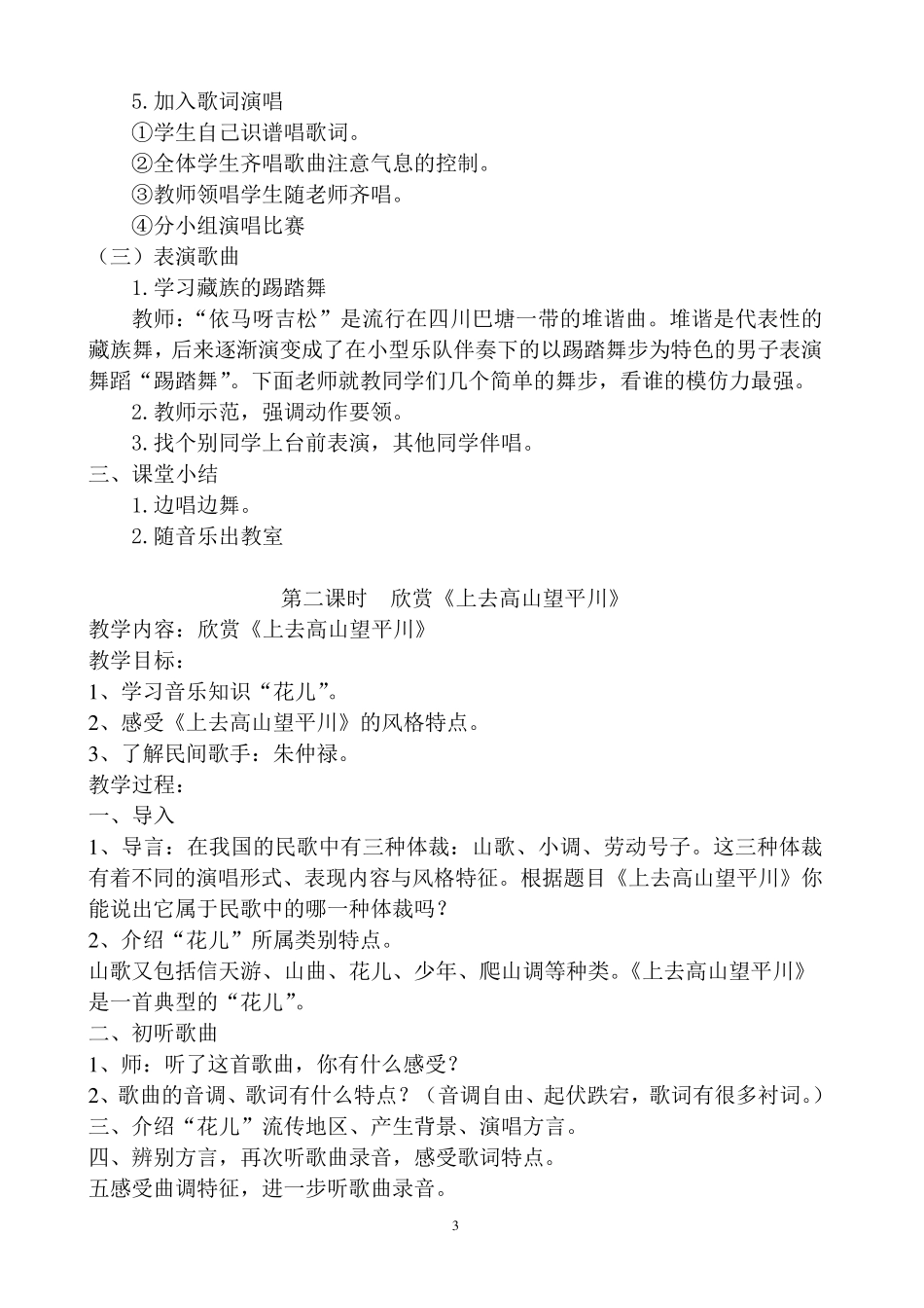 新人教版小学音乐五年级上册教案_第3页