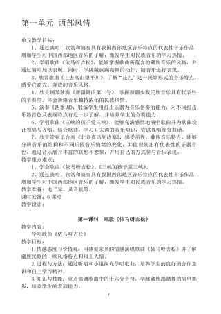 新人教版小学音乐五年级上册教案
