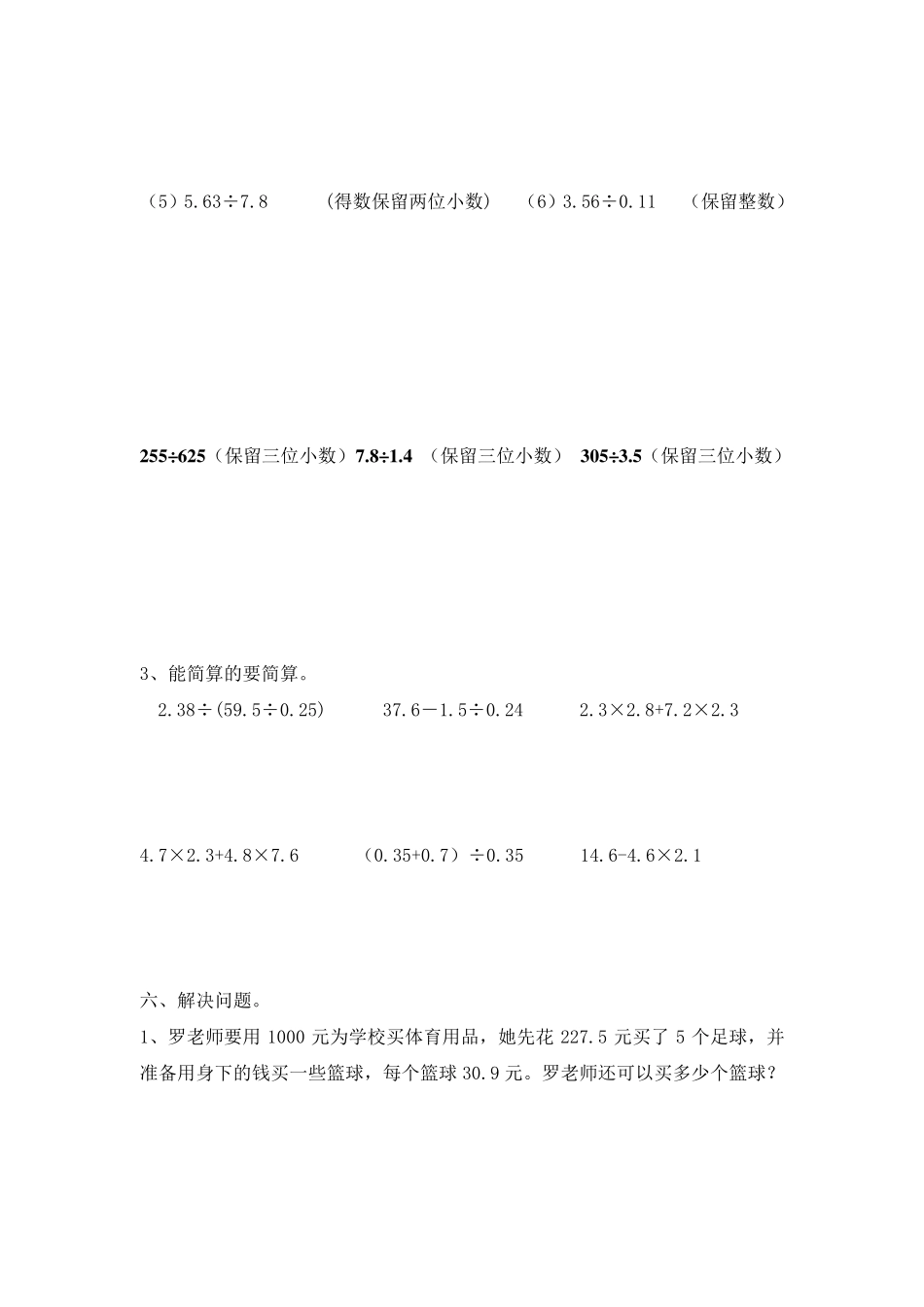 新人教版小数除法测试题2套_第3页