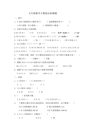 新人教版小数除法测试题2套