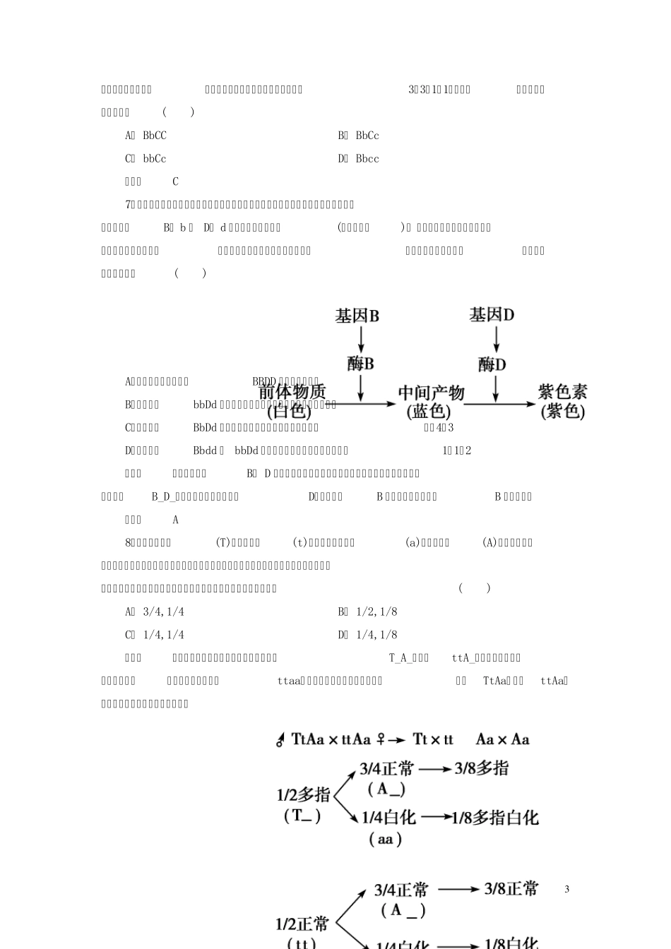 新人教版必修2高中生物第1章第2节孟德尔的豌豆杂交实验配套练习_第3页