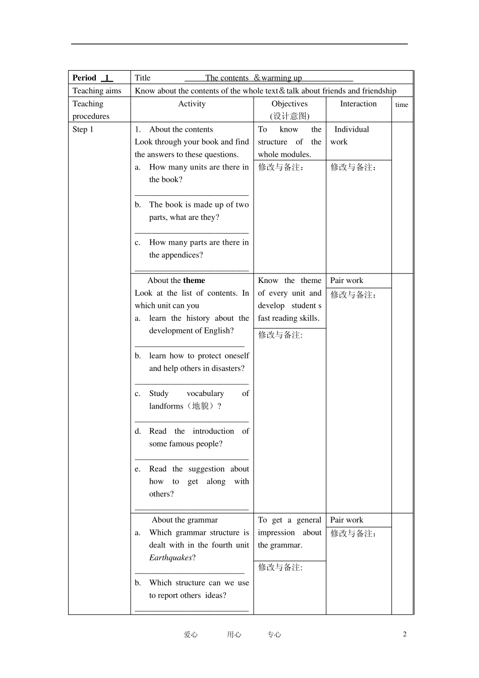 新人教版必修1高中英语U1Friendship教案_第2页