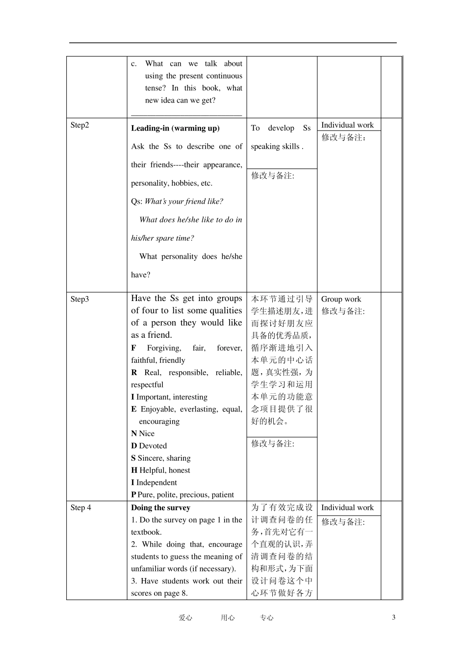 新人教版必修1高中英语U1Friendship教案_第3页