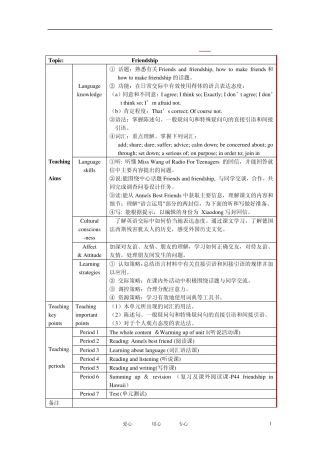 新人教版必修1高中英语U1Friendship教案
