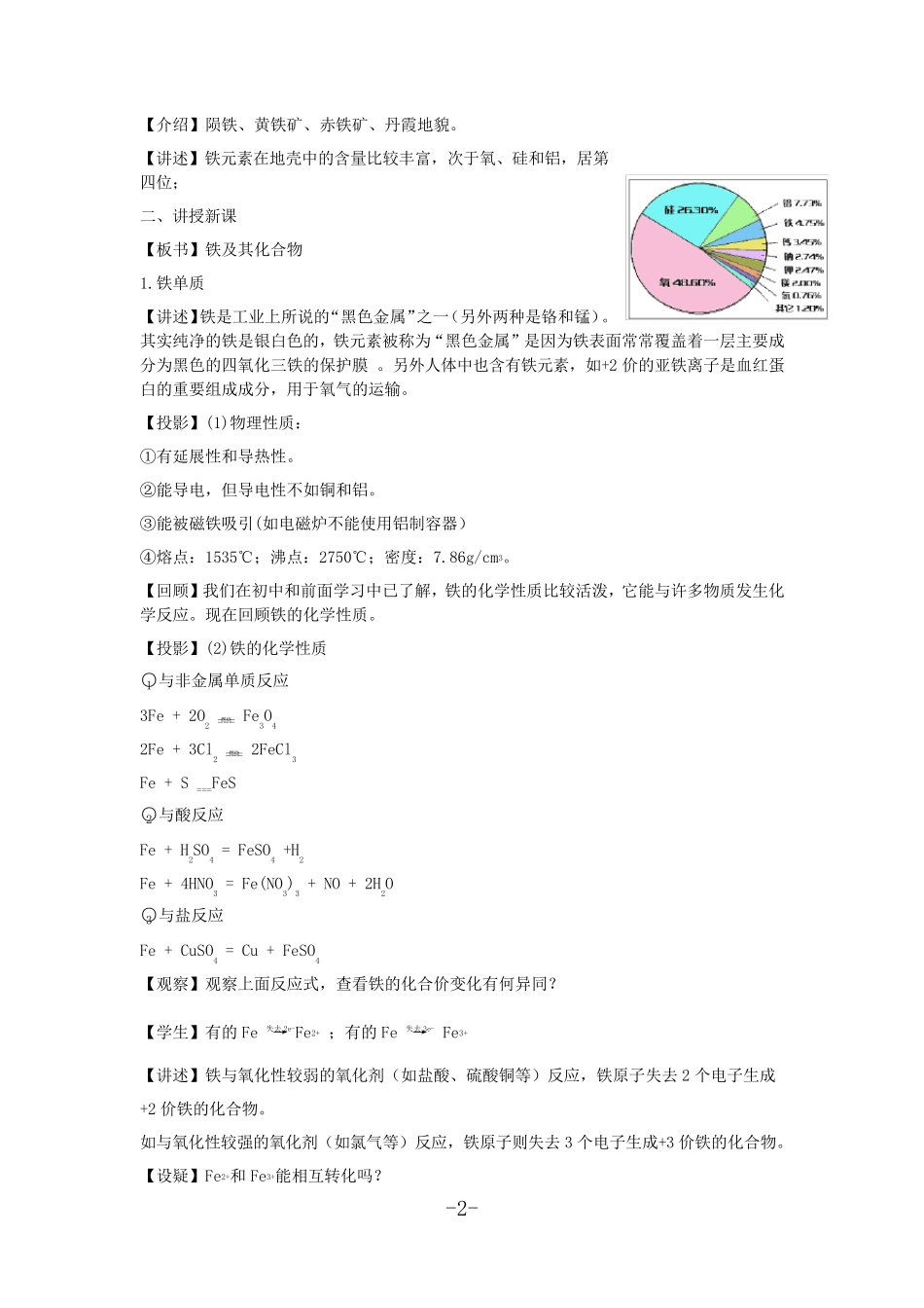 新人教版新教材高中化学必修第一册第三章第一节《铁及其化合物》教学设计_第2页