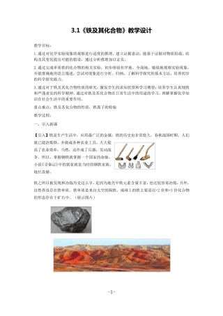 新人教版新教材高中化学必修第一册第三章第一节《铁及其化合物》教学设计