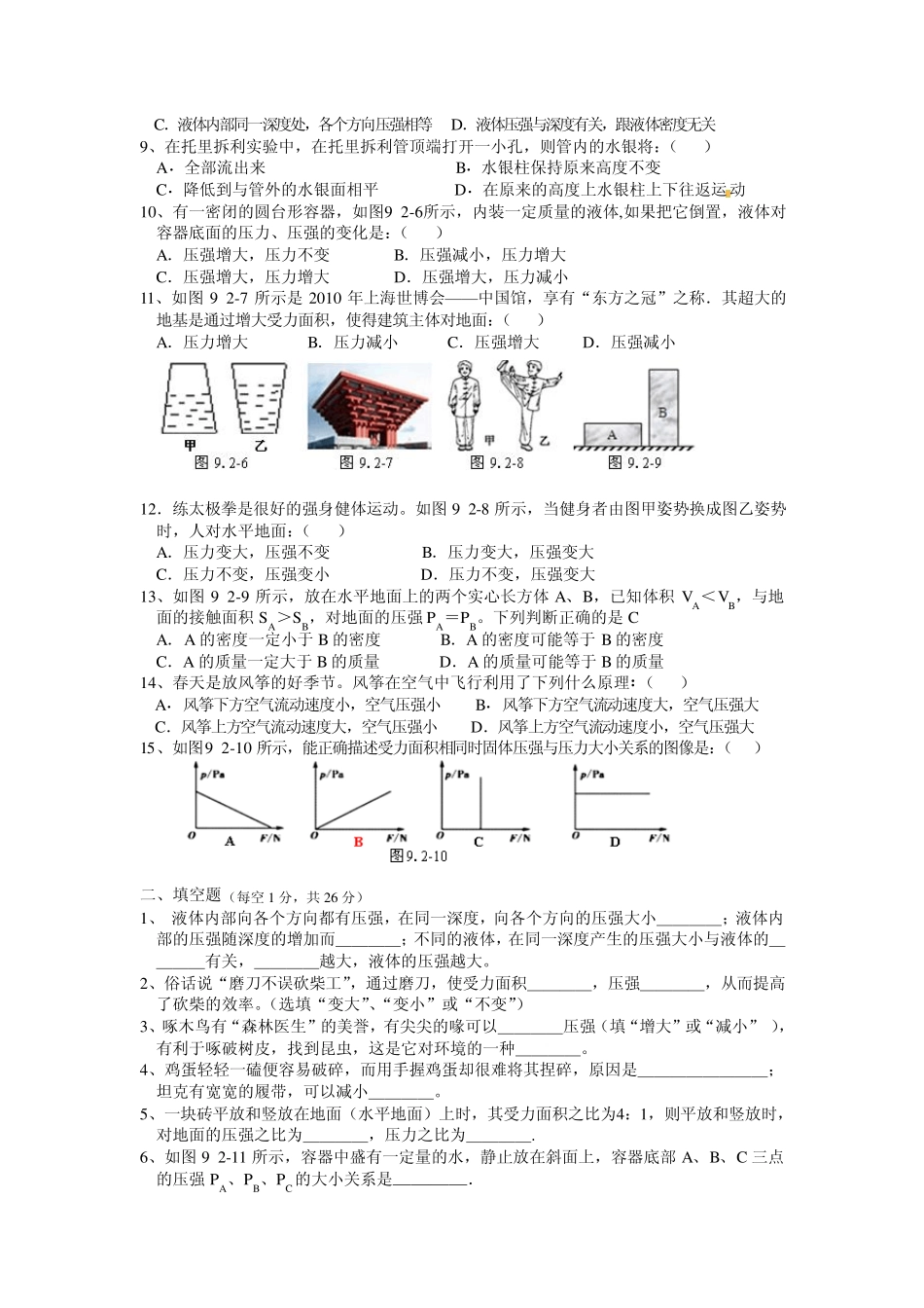 新人教版物理八年级下学期《第九章压强》单元测试题_第2页