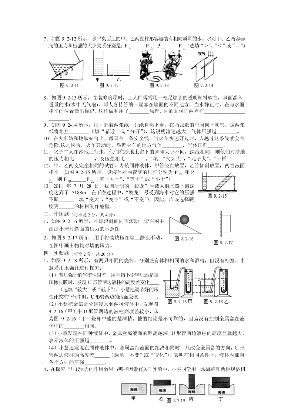 新人教版物理八年级下学期《第九章压强》单元测试题_第3页