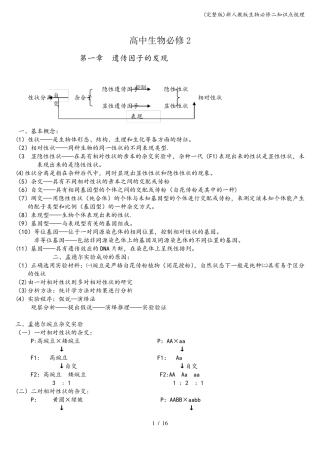 新人教版生物必修二知识点梳理