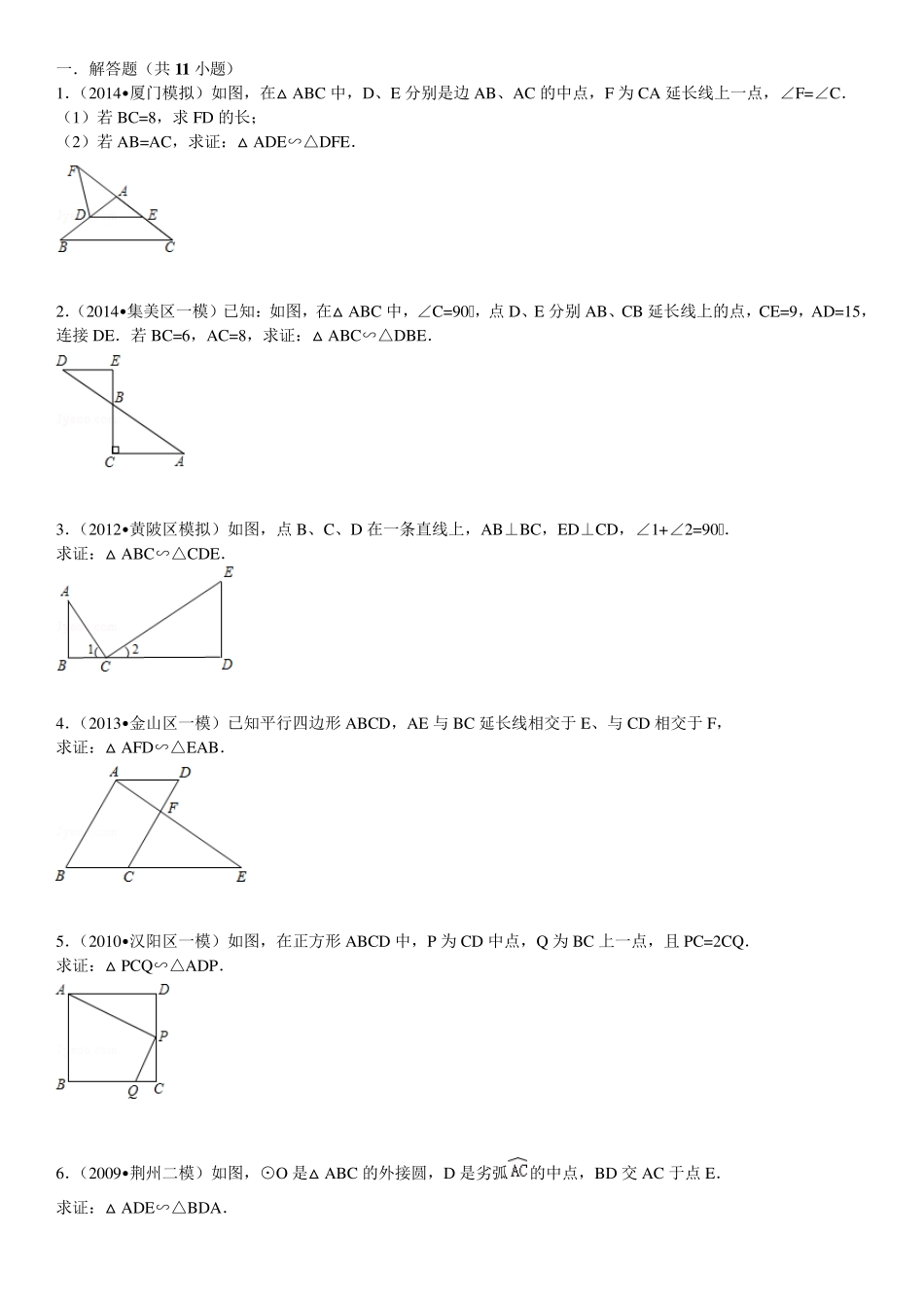 新人教版相似三角形的判定1、2习题_第1页