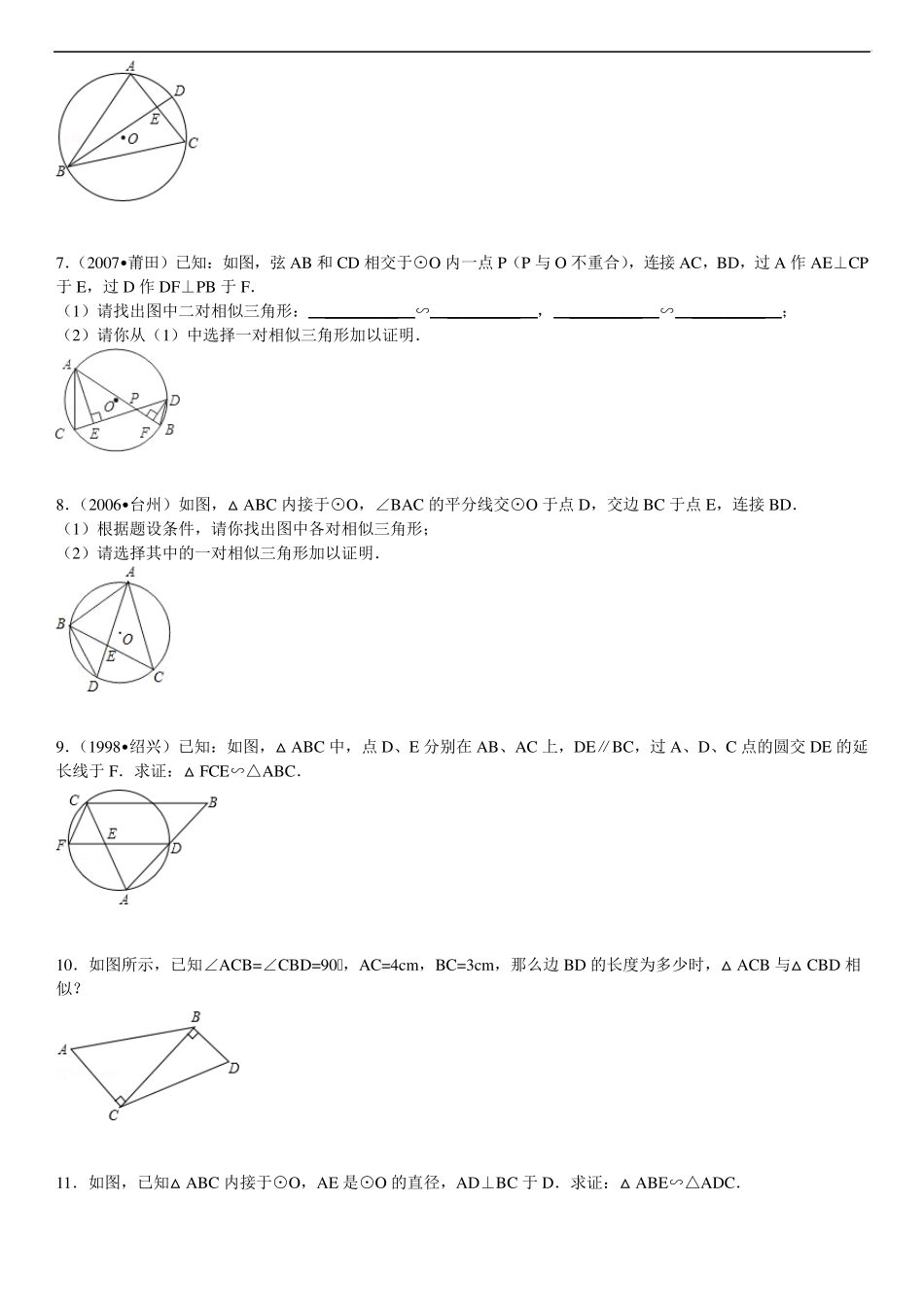 新人教版相似三角形的判定1、2习题_第2页