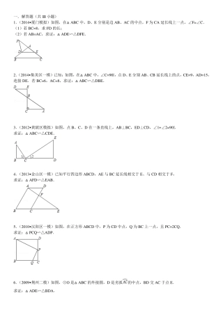 新人教版相似三角形的判定1、2习题