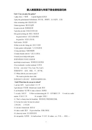 新人教版英语七年级下册全册短语归纳