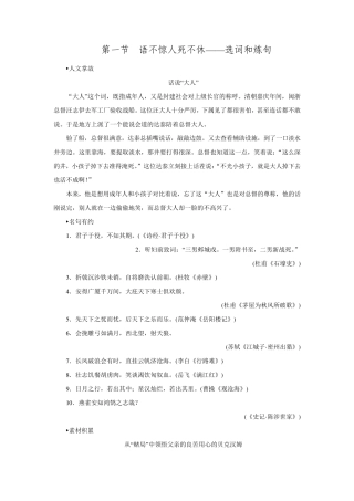 新人教版选修《语言文字应用》20152016第6课第1节语不惊人死不休—选词和炼句练习