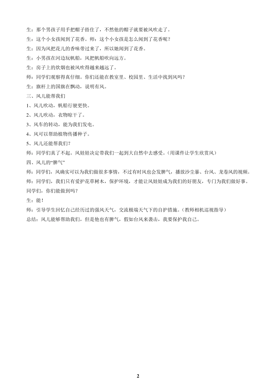 新人教版道德与法治小学一年级下册第二单元《我和大自然》教案_第2页