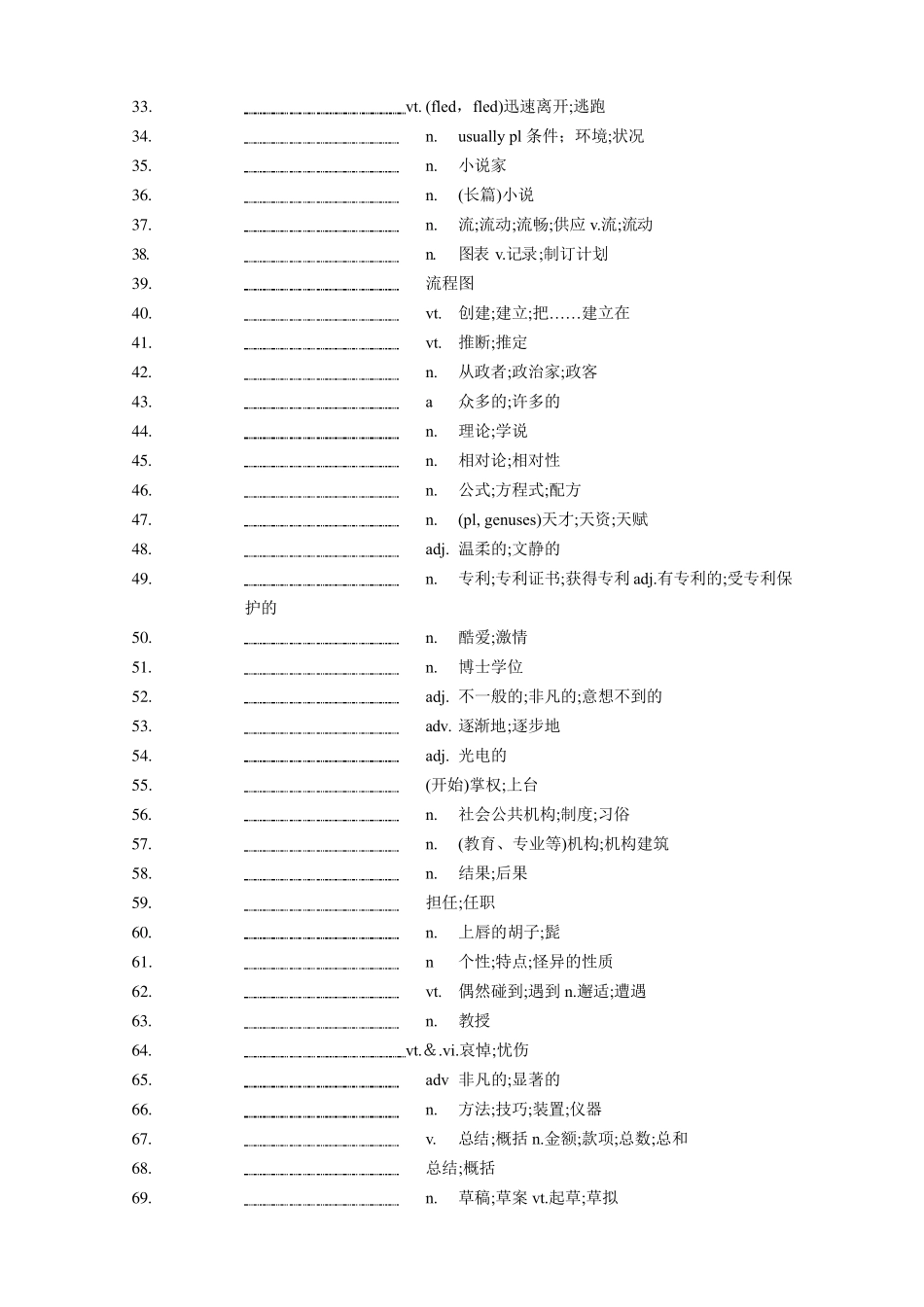 新人教版选择性必修一单词默写复习检测_第2页