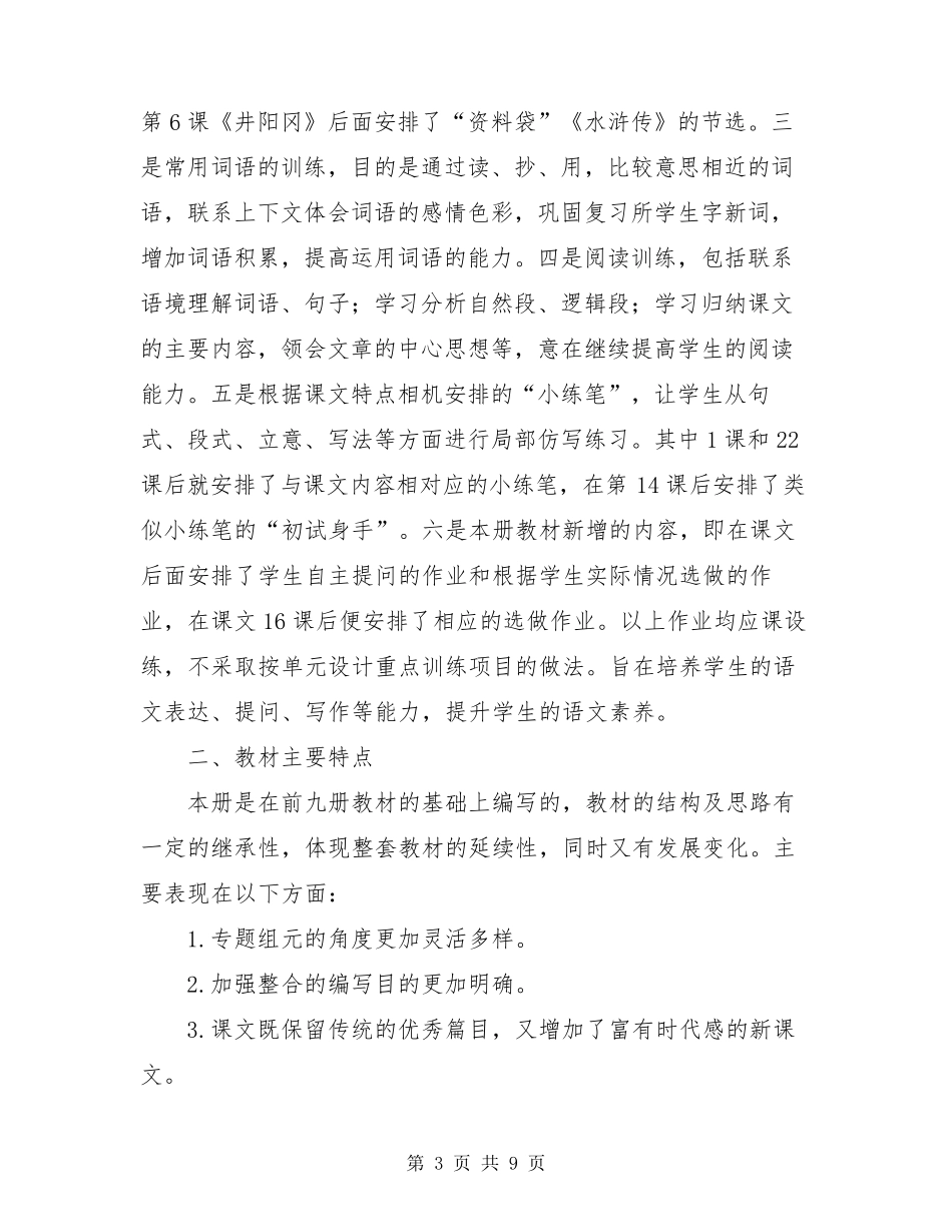 新人教版部编本2021年春期五年级下册语文教学计划及教学进度_第3页