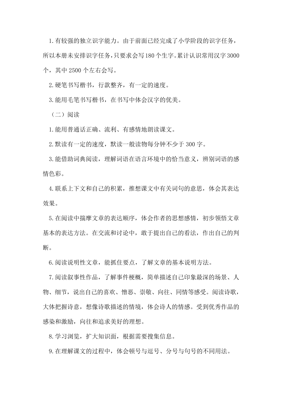 新人教版部编本六年级上册语文教学计划及教学进度安排_第2页