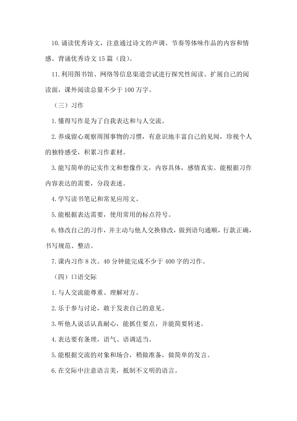 新人教版部编本六年级上册语文教学计划及教学进度安排_第3页