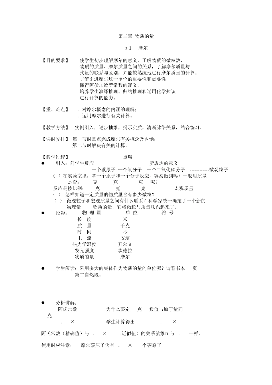 新人教版高一化学上册物质的量教案_第1页