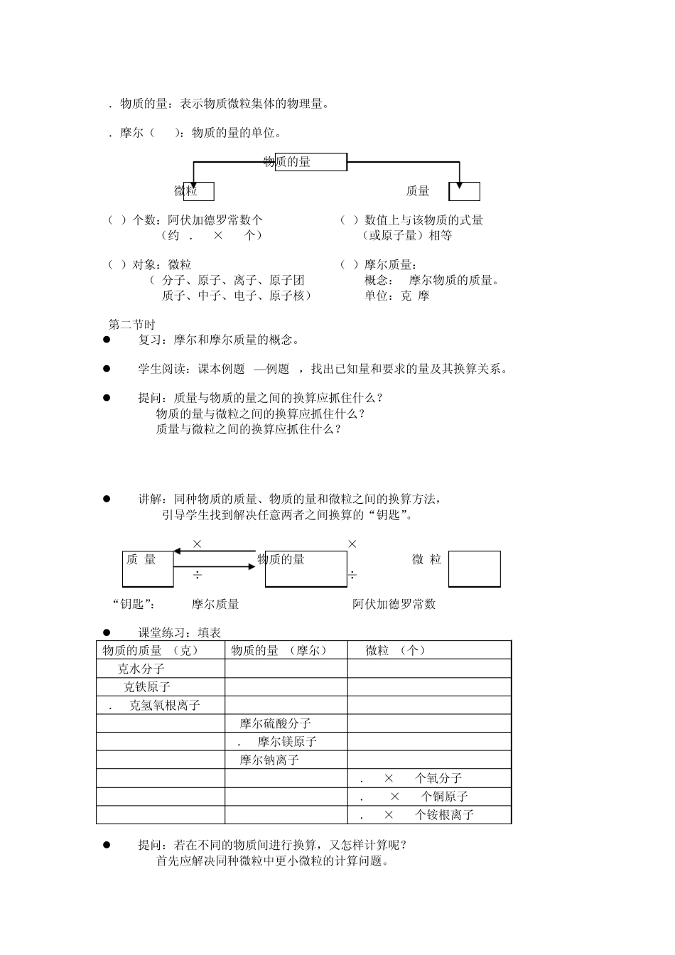 新人教版高一化学上册物质的量教案_第3页