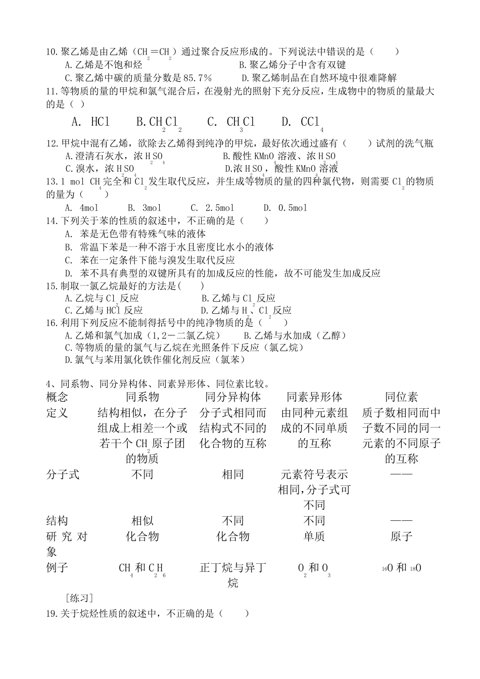新人教版高中化学必修2第三章_有机化合物复习提纲_第3页