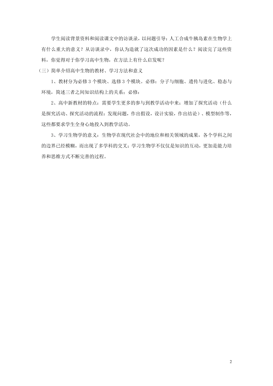 新人教版高中生物必修一全册教案_第2页