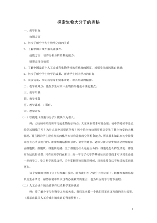 新人教版高中生物必修一全册教案