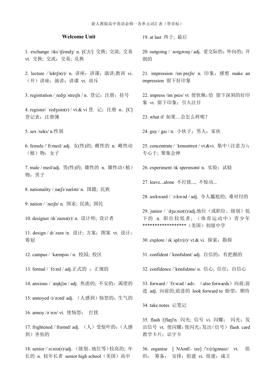 新人教版高中英语必修一各单元词汇表(带音标)_第1页