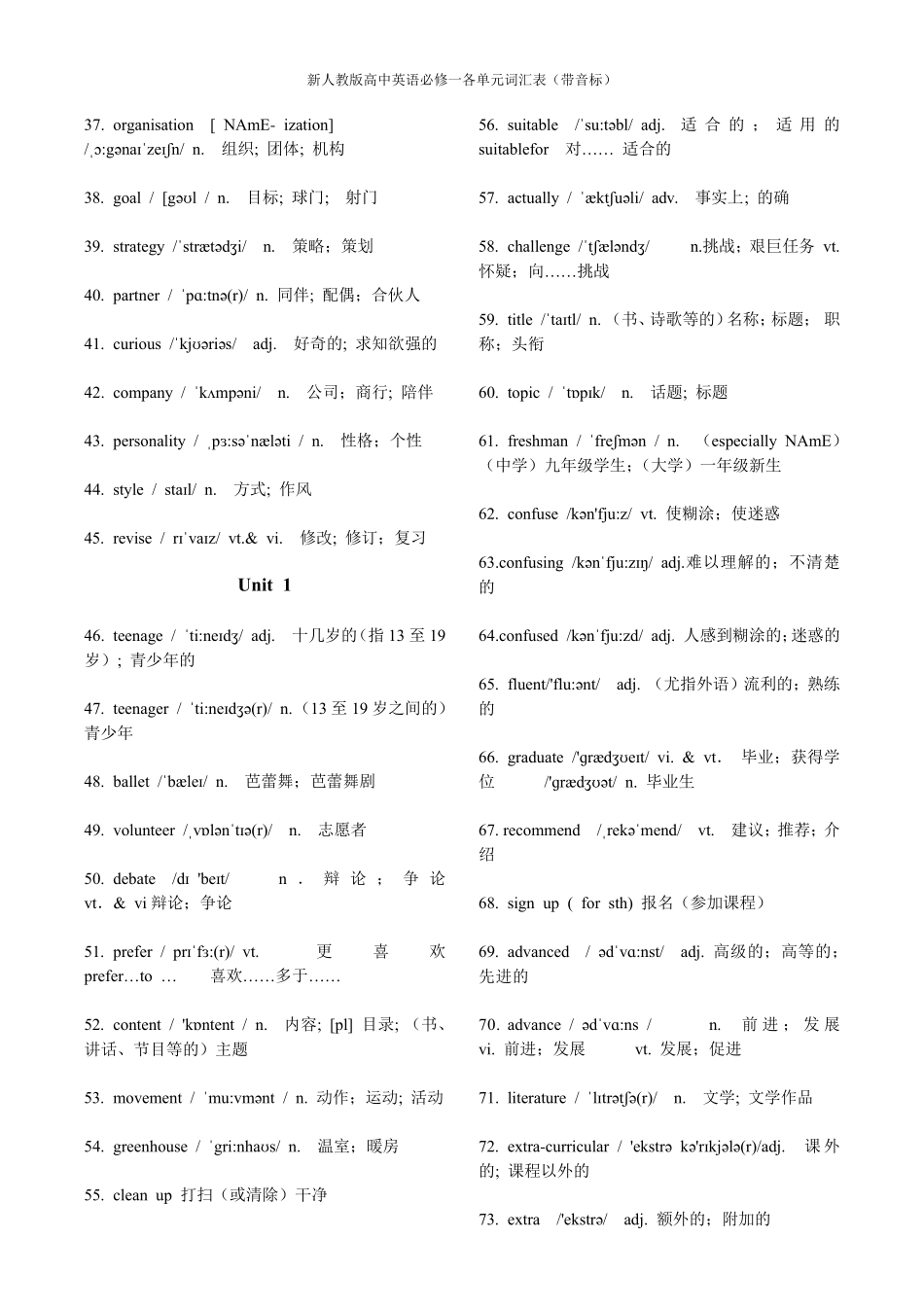 新人教版高中英语必修一各单元词汇表(带音标)_第2页