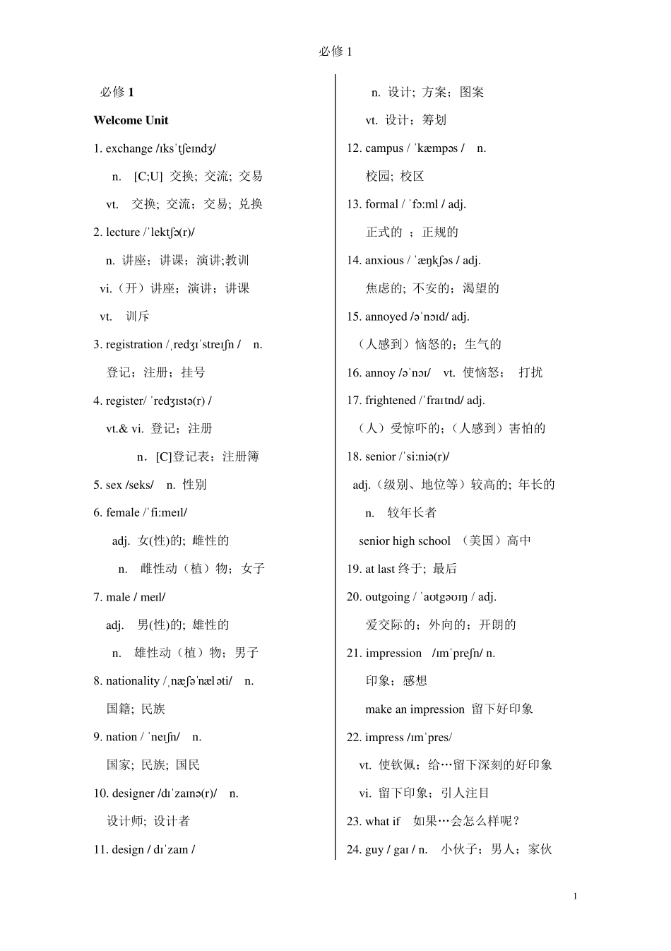 新人教版高中英语必修一英语词汇表_第1页