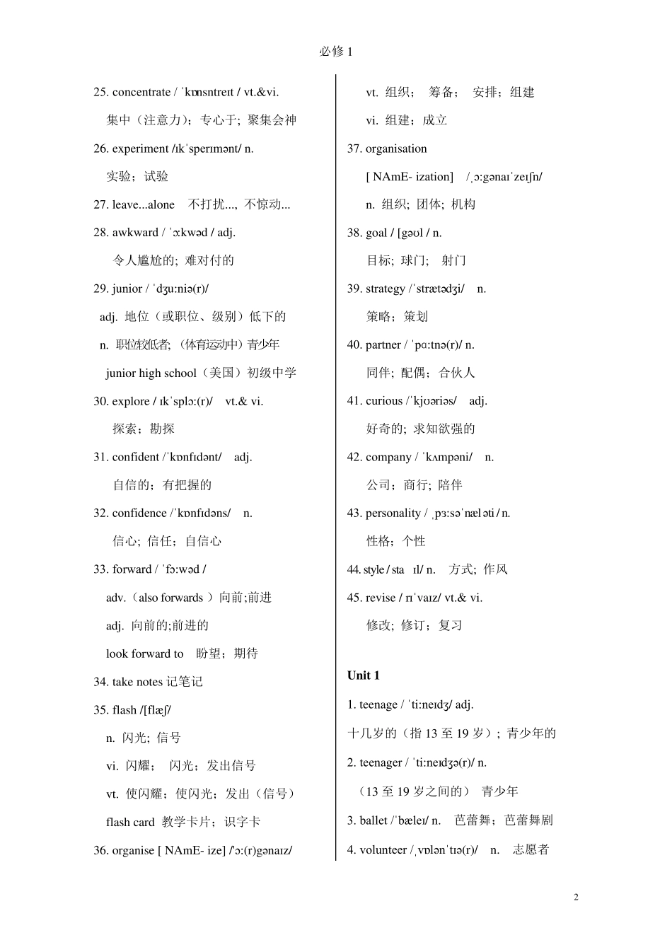新人教版高中英语必修一英语词汇表_第2页