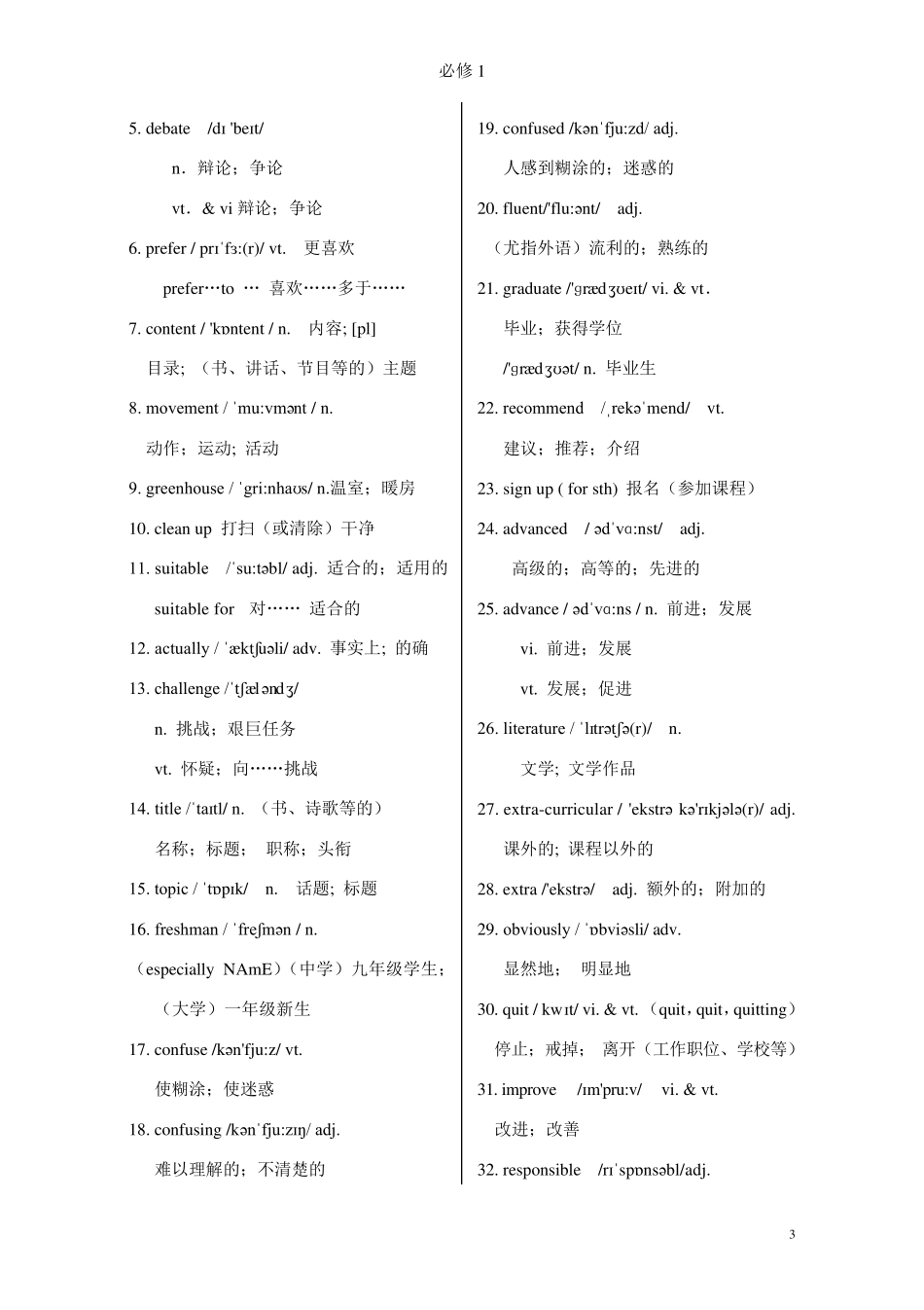 新人教版高中英语必修一英语词汇表_第3页