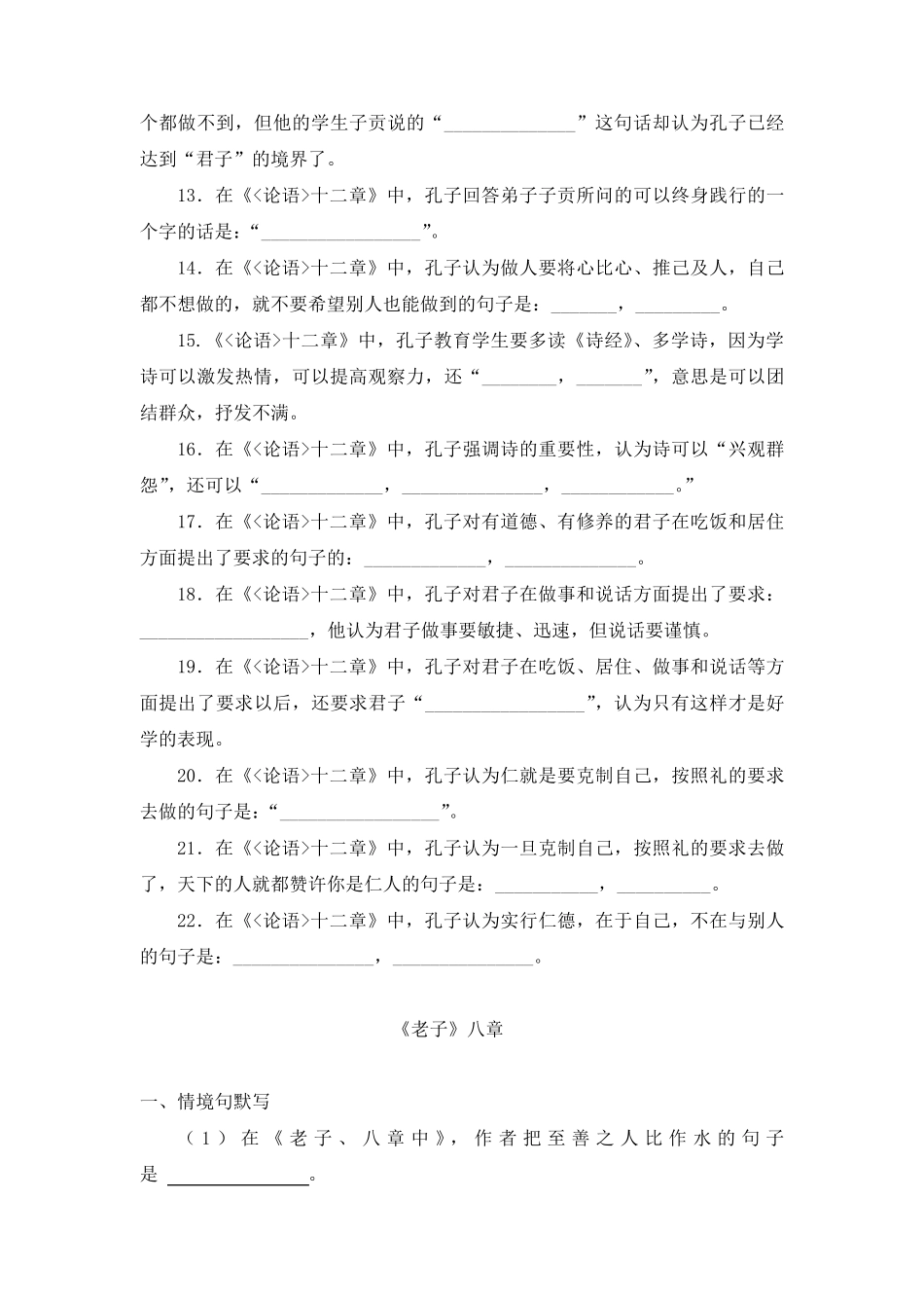 新人教版高中语文选择性必修上理解性默写全_第2页